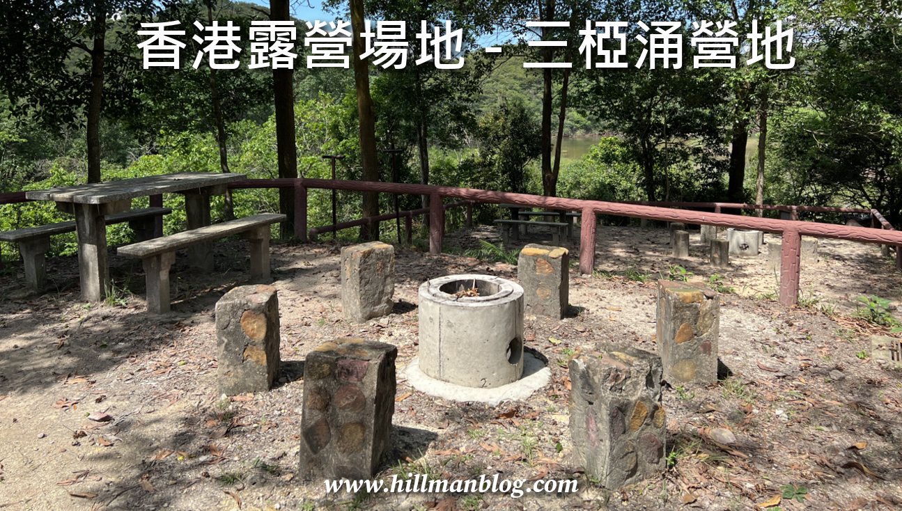 三椏涌營地 Sam A Chung Campsite